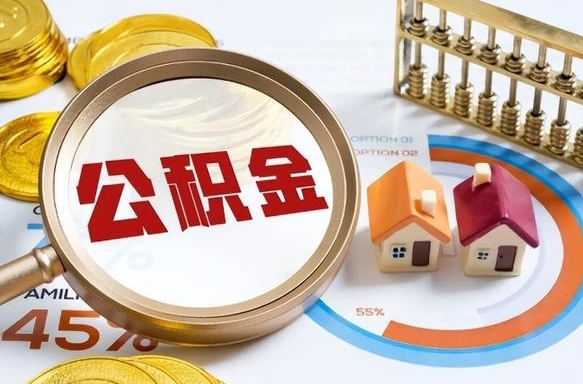 南安住房公积金封存怎样取出来（公积金封存怎么取出来?）